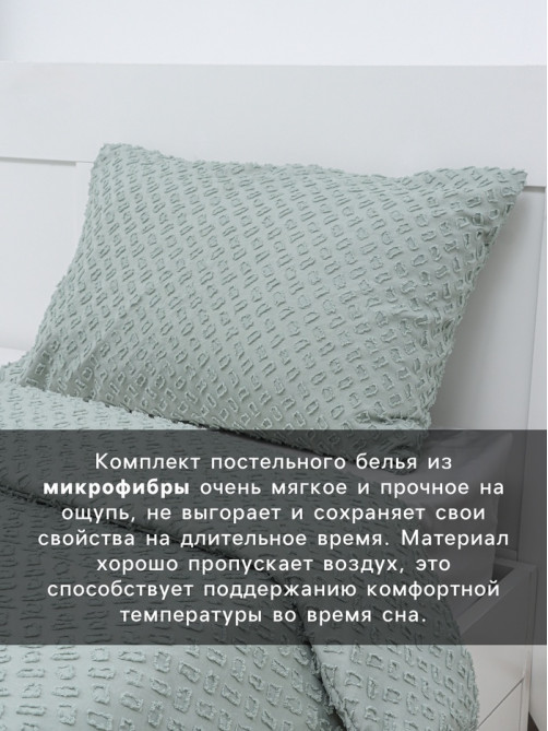 Постельное бельё 2-спальное LoveLife Tufting Квадрат, микрофибра