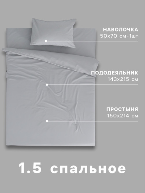 Постельное бельё 1.5-спальное «Этель», бязь, серое