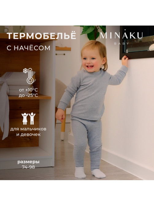 Комплект детский (джемпер, брюки) MINAKU, рост 92-98 см, серый меланж