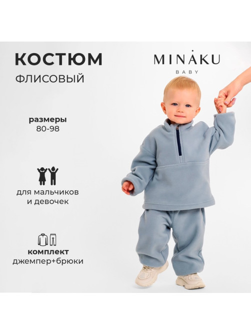 Костюм детский флисовый (джемпер, брюки) MINAKU, рост 92-98 см, серый