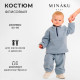 Костюм детский флисовый (джемпер, брюки) MINAKU, рост 92-98 см, серый