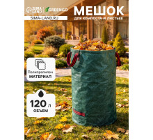 Мешок для компоста и листьев, 120 л, 45×76 см, плотность 145 г/м², полипропилен, Greengo