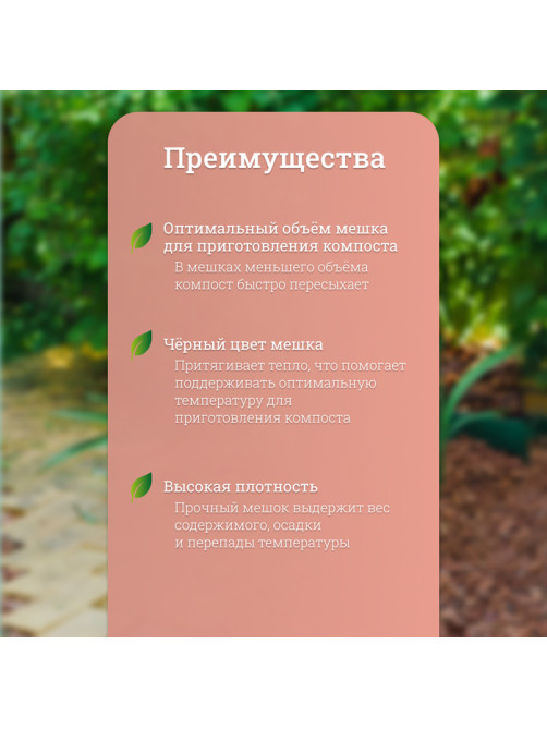 Мешок для компоста и листьев, 120 л, 75×93 см, плотность 120 мкм, полиэтилен, Greengo