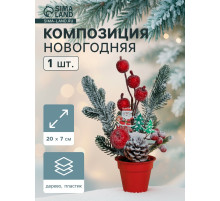 Новогодняя композиция на стол «Зимнее волшебство. Яркий праздник», в горшке, 20×7 см