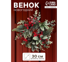 Венок новогодний d=30 см «Зимнее волшебство. Красная калина»