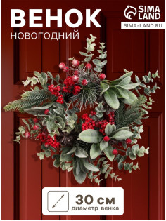 Венок новогодний d=30 см «Зимнее волшебство. Красная калина»