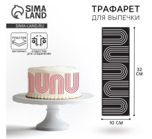 Трафарет для торта «Абстракция», 32×10 см