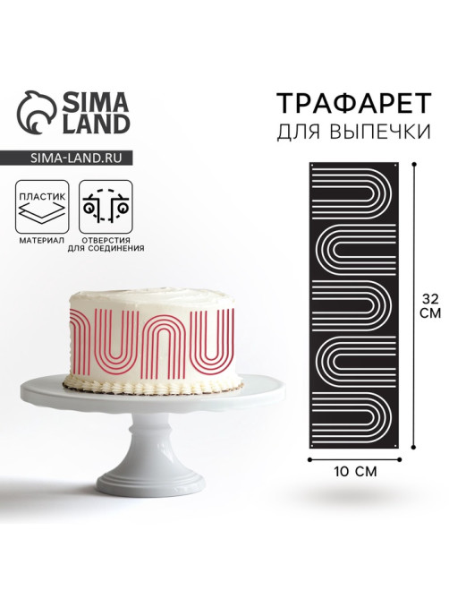 Трафарет для торта «Абстракция», 32×10 см