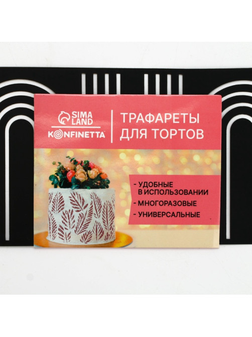 Трафарет для торта «Абстракция», 32×10 см