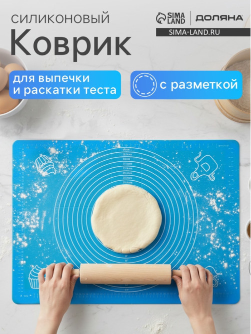 Коврик для выпечки и раскатки теста с разметкой Доляна «Эрме», силикон, 65.5×45 см, синий