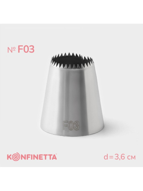 Насадка кондитерская KONFINETTA, d=3.6 см, № F03, нержавеющая сталь