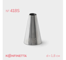 Насадка кондитерская KONFINETTA, d=1.8 см, № 418S, нержавеющая сталь