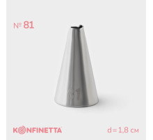 Насадка кондитерская KONFINETTA, d=1.8 см, № 81, нержавеющая сталь