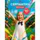 Серпантин бумажный 10 шт.