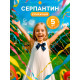 Серпантин бумажный 5 шт.