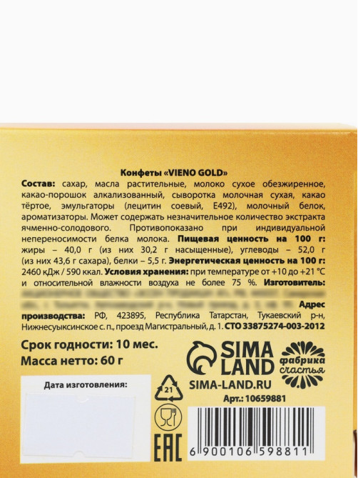 Конфеты шоколадные «Золото», 60 г