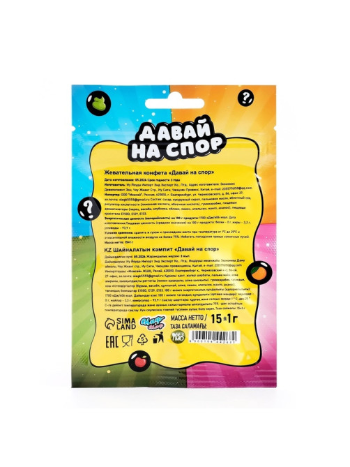 Конфеты жевательные «Давай на спор», 15 г
