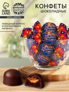 Конфеты шоколадные «Парад помад», 300 г