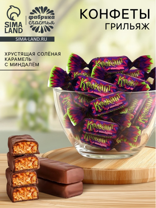 Конфеты грильяж «Крокант», 300 г