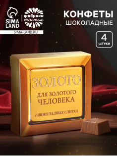 Конфеты шоколадные «Золото», 60 г