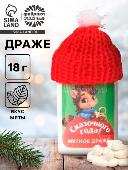 Конфеты драже в банке «Сказочного года», с витамином С, мята, 18 г