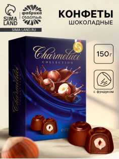 Подарочные конфеты в тёмном шоколаде с фундуком, 150 г