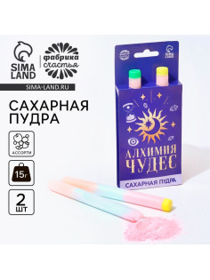 Конфета сахарная пудра «Алхимия чудес» на подложке, 2 шт.