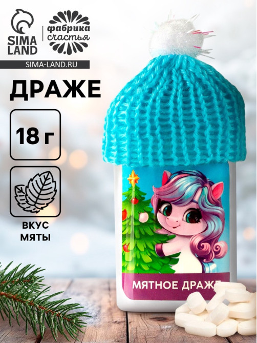 Конфеты драже в банке «Лошадка с ёлочкой», с витамином С, мята, 18 г