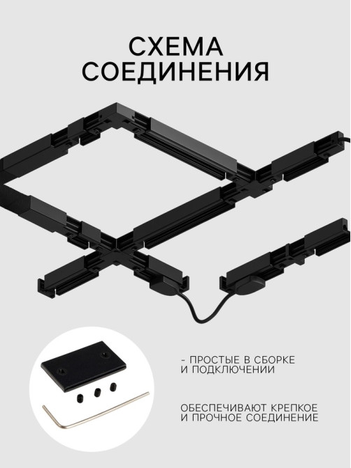 Коннектор Т-образный для шинопровода, серия Flat, чёрный