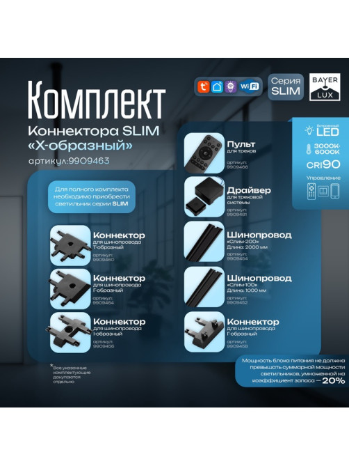 Коннектор SLIM х-образный, 4-жильный, чёрный, 0.7×4×2 см