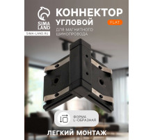 Коннектор угловой для шинопровода, вертикальный, серия Flat, чёрный