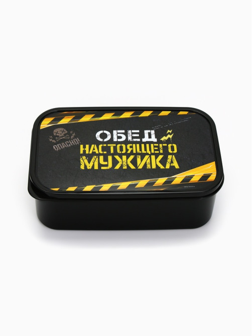 Ланч - бокс «Обед настоящего мужика», 1200 мл
