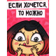 Ланч - бокс прямоугольный «Если хочется, то можно», 500 мл