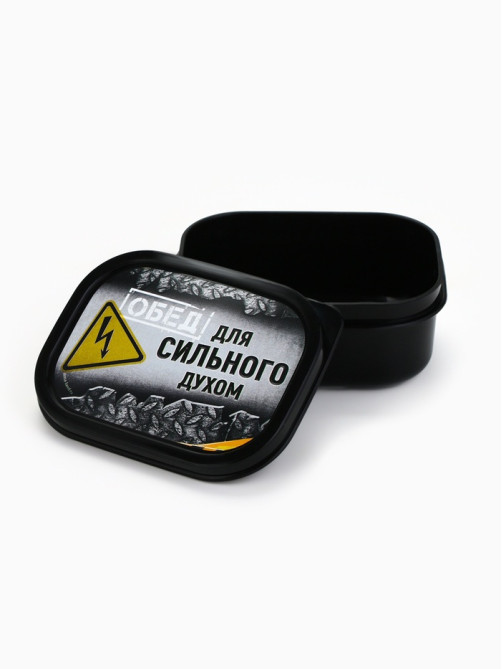 Ланч - бокс «Сильный духом», 150 мл