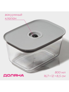 Контейнер для еды с вакуумным клапаном Доляна, пластик, 800 мл, 16.7×12×8.5 см, прозрачный