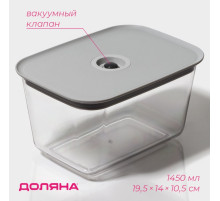 Контейнер для еды с вакуумным клапаном Доляна, пластик, 1.45 л, 19.5×14×10.5 см, прозрачный