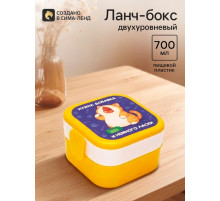 Ланч-бокс двухуровневый «Нужна добавка», 700 мл