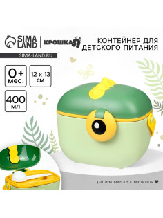 Контейнер для детского питания Крошка Я Дино 5, 400 мл., зеленый
