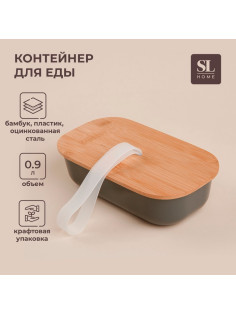 Контейнер для еды SL Home «Каса Перфекто», 21.5×12.5×6 см, с бамбуковой крышкой, оцинкованная сталь, зелёный