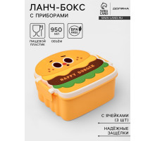 Ланч - бокс, контейнер для еды Доляна «Счастливый бургер», 3 ячейки, с ложкой и вилкой, 17.5×15.5×8 см, пластик, жёлтый
