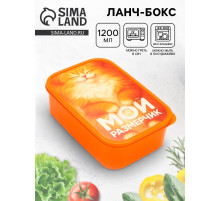 Ланч - бокс прямоугольный «Мой размерчик», 1200 мл