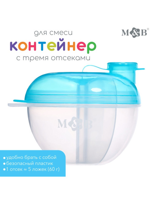 Контейнер для смеси с дозатором, голубой