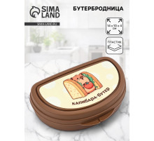 Бутербродница «Капибара», 14×10×4 см