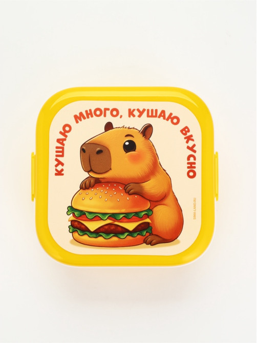 Ланч-бокс двухуровневый «Кушаю вкусно», 700 мл