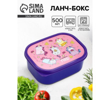 Ланч - бокс прямоугольный «Единороги», 500 мл