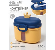 Контейнер для детского питания «Корона 1», 240 г, в пакете, желтый