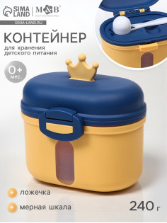 Контейнер для детского питания «Корона 1», 240 г, в пакете, желтый