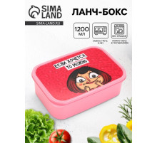 Ланч - бокс «Если хочется, то можно», 1200 мл