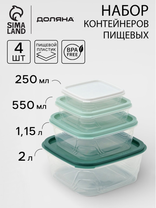 Контейнеры для еды Доляна «Мультиколор», набор 4 шт., пластик, прозрачные