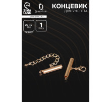 Концевик для браслета из бисера (пара) QF, 20 мм, металл, с цепочкой удлинителем, цвет золото
